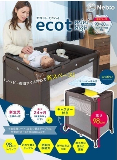 ネビオ  ベビーベッド