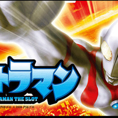 ウルトラマン・ザ・スロット パチスロ実機の画像