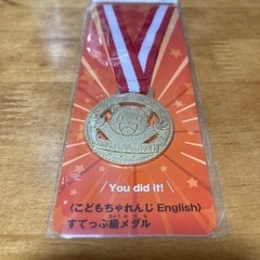 こどもちゃれんじメダル🥇