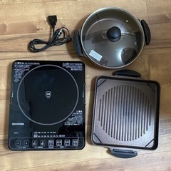 アイリスオーヤマ電磁調理器セット