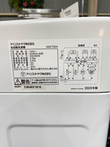 ★高年式！★ IRIS OHYAMA アイリスオーヤマ 5kg洗濯機 2023年 IAW-T504 ホワイト W54cm 一人暮らし 