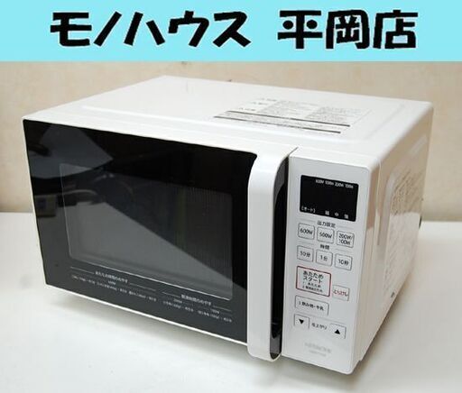 電子レンジ 2020年製 日立 HMR-FT183 フラットタイプ 単機能電子レンジ HITACHI 札幌市 清田区 平岡
