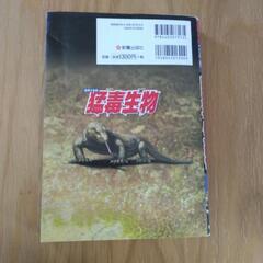図解大辞典🐍猛毒生物の画像