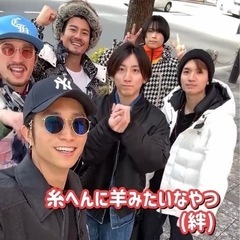 SixTONES、なにわ男子好きな人と繋がりたいです💗 - 目黒区