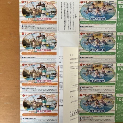 サマーランド　株主ご招待券