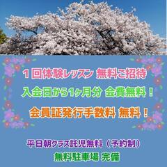 春の入会キャンペーンやってます☆の画像