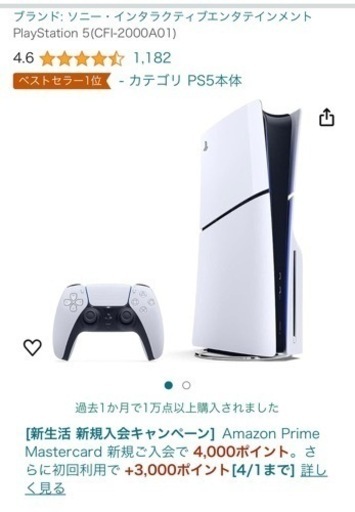 新品未開封PlayStation 5(CFI-2000A01)