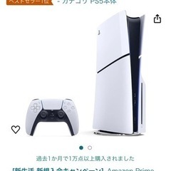 新品未開封PlayStation 5(CFI-2000A01)