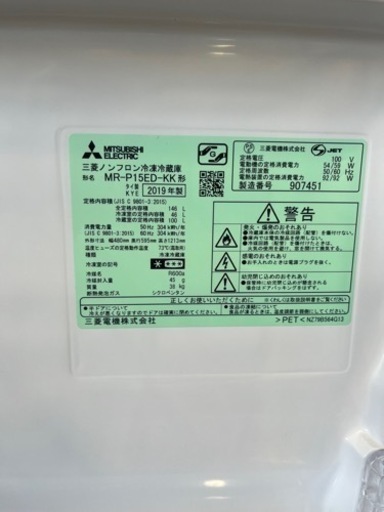 三菱 2019年製 家電 キッチン家電 冷蔵庫