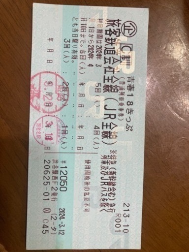 チケット 新幹線/鉄道切符