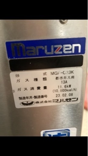 マルゼン)業務用 都市ガス 2023年製 ガスフライヤー MGF-C23K