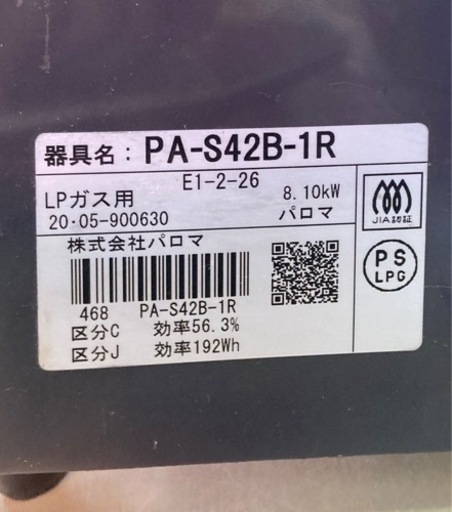 パロマ プロパンガスコンロ PA-S42B  リサイクルショップ宮崎屋 住吉店 24.4.1F