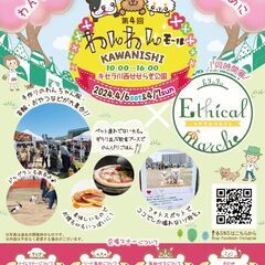 第4回　わんわんモール KAWANISHI