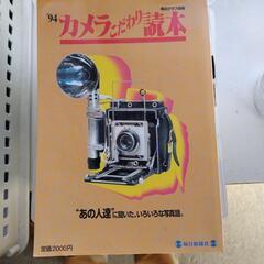 レトロカメラ読本　1994年　毎日新聞社刊