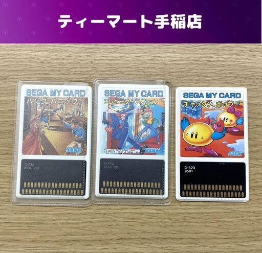 SEGA MY CARD チャックン ポップ エレベーターアクション バンク パニック SC-3000 SG-1000シリーズ共用 セガ 舞カード 動作未確認 札幌市