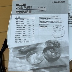 【取りに来れる方】炊飯器 2合炊きの画像