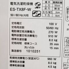 SHARP 2021年製 たて型洗濯乾燥機 EX-TX8F-Wの画像