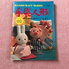 手芸本の画像