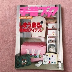 手芸本の画像