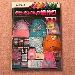 手芸本の画像