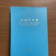 精解 吉象 万年歴 東洋書院