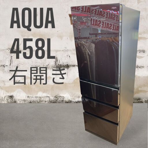 【レガストック川崎本店】★定価196,000円★AQUA  アクア ノンフロン 458L 冷凍冷蔵庫 AQR-VZ46J(T) 2019年製 クリアモカブラウン
