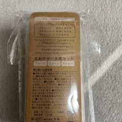 ★新品★リルバンブー配合カラトリー3点セットの画像