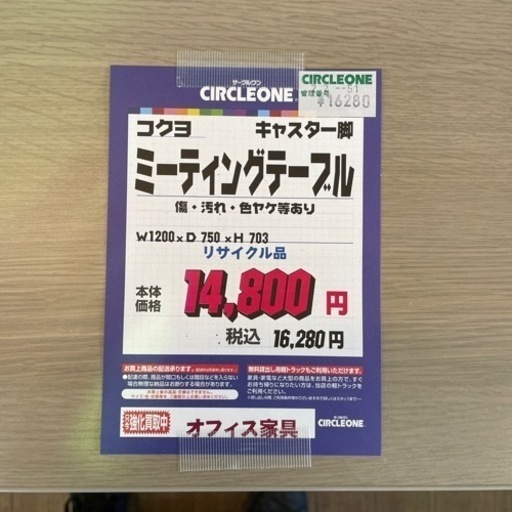 JDD-2 【オフィス家具専門店】コクヨのミーティングテーブルです！