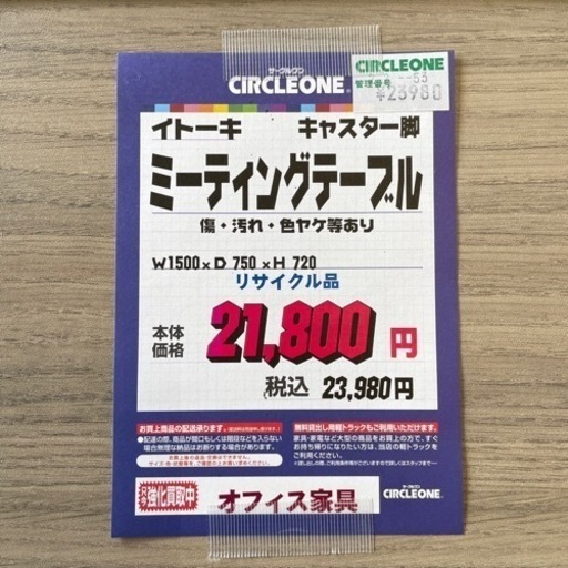 JDD-3 【オフィス家具専門店】イトーキのミーティングテーブルです！