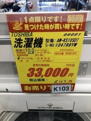K103★TOSHIBA製★2018年製10.0㌔洗濯機★6ヵ月間保証付き★近隣配送・設置可能