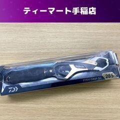 新品未開封 DAIWA FISH GRIP SC 285 ディー...