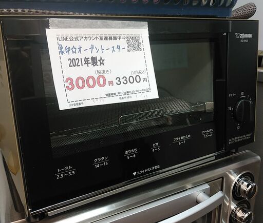 セール！品質保証☆配達有り！1500円(税別）象印 オーブントースター 2021年製