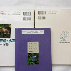 熱帯魚の育て方・図鑑　3冊の画像