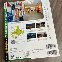 北海道　札幌　本　の画像