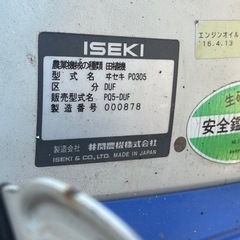 引取限定 イセキ 5条植え 田植機 PQ5 さなえ 田植え機 中古品の画像