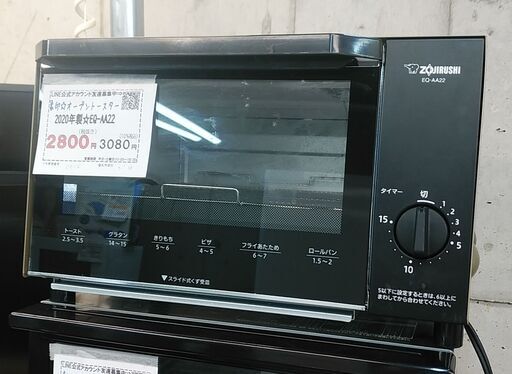 セール！品質保証☆配達有り！1500円(税別）象印 オーブントースター 2020年製