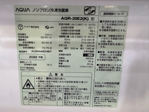 【1】AQUA 2022年製 201L 2ドア 冷蔵庫 AQR-20E2 0401-23 