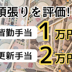 しっかり出勤するだけで毎月ミニボーナス？！＊頑張りを評価するホワイト企業（大手メーカー勤務）の画像