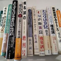 椎名誠　単行本13冊　まとめ売り