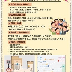 第3回！五泉交流会