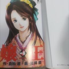 孃王コミック本12本の画像