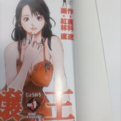 孃王コミック本12本の画像