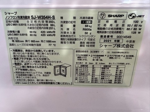 SHARP 2021年製 350L 3ドア 冷蔵庫 SJ-W354H-S 0401-20