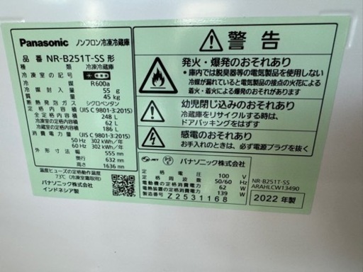 【1】Panasonic 2022年製 248L 2ドア 冷蔵庫 NR-B251T-SS 0401-21