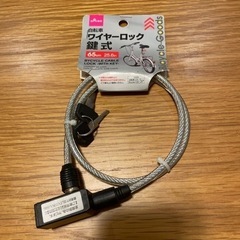 自転車ワイヤーロック