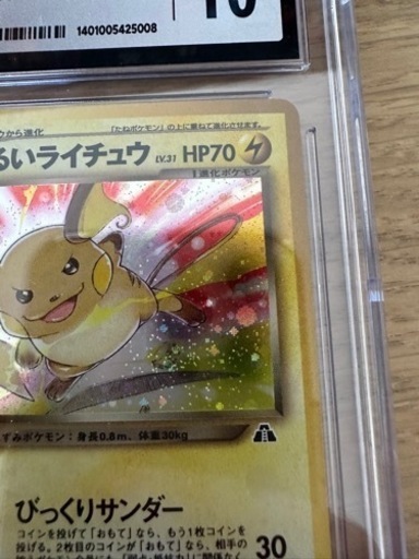 CGC10 わるいライチュウ　ポケモンカード
