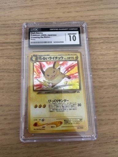 CGC10 わるいライチュウ　ポケモンカード