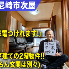 【契約者さん、決まりました！】（動画と写真を更新！！）2階建て戸...