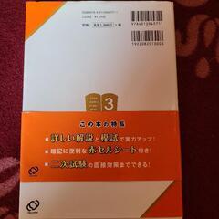 英検3級総合対策教本の画像