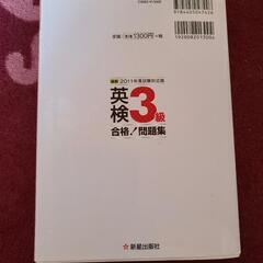 英検3級合格問題集の画像